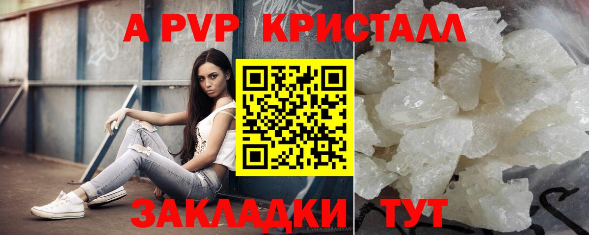 Alpha PVP Соль Павлово