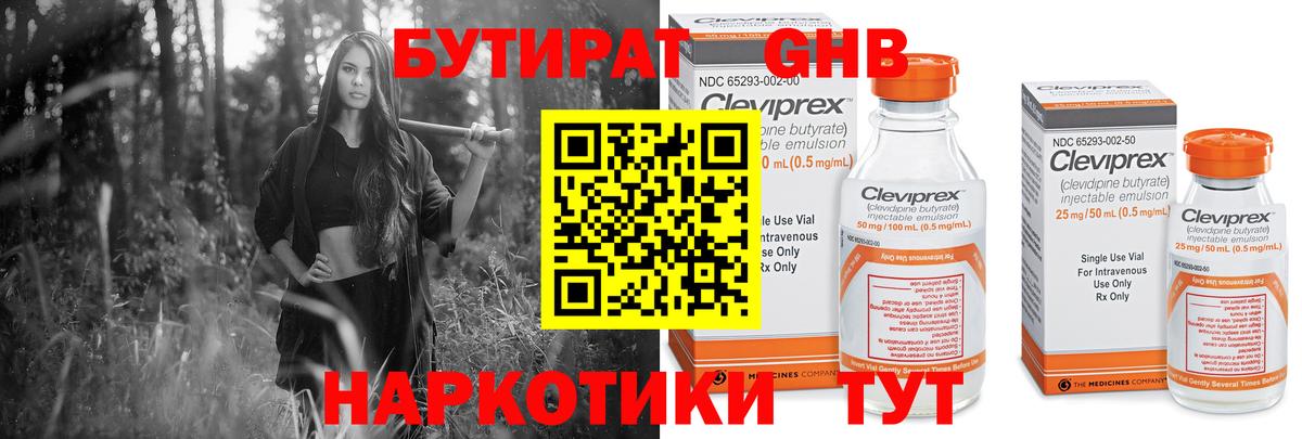 Бутират жидкий экстази Павлово