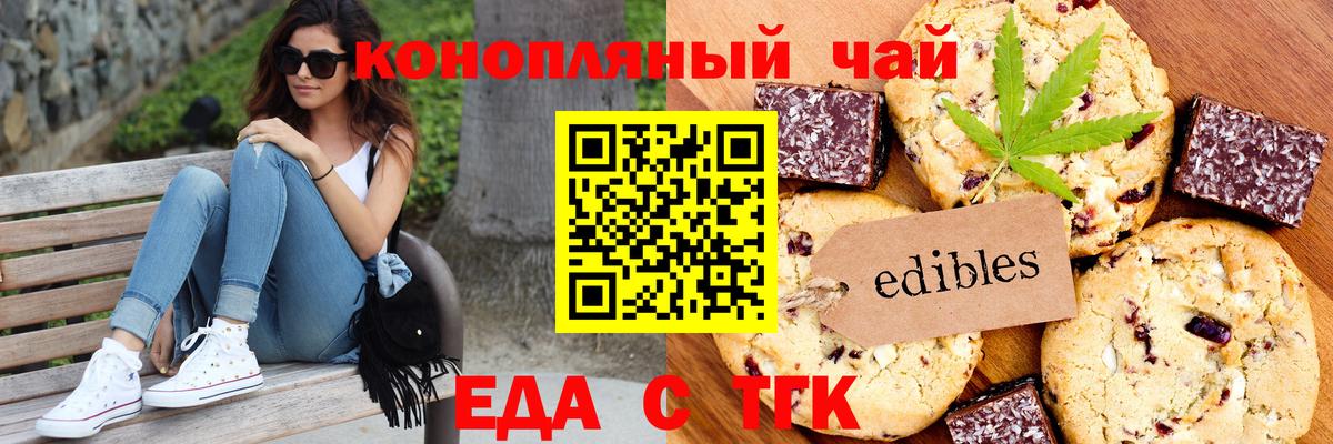 Павлово  Печенье с ТГК марихуана  Вход с VPN 