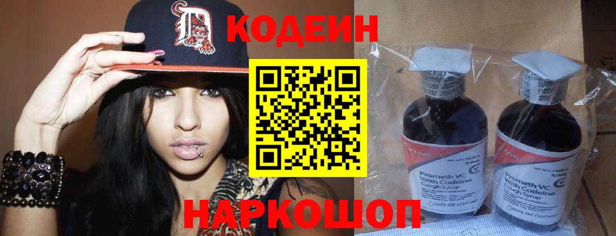 Кодеиновый сироп Lean Purple Drank Павлово