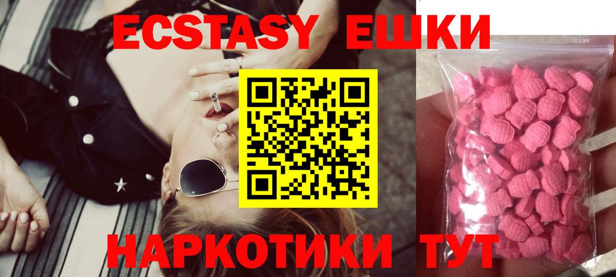 Ecstasy 280 MDMA Павлово