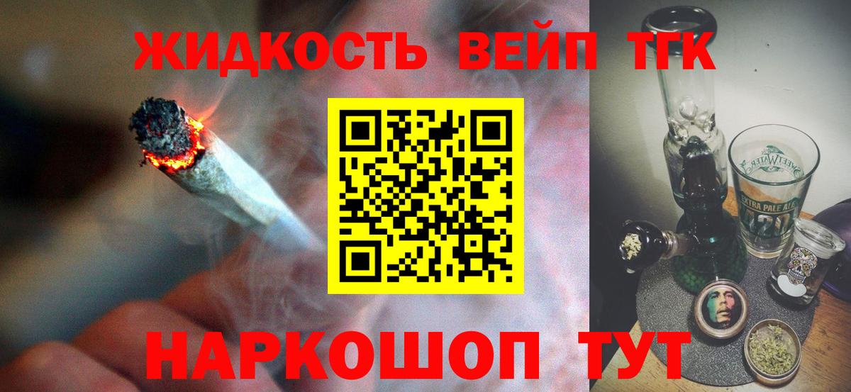 ТГК гашишное масло  Вход с VPN  Павлово 